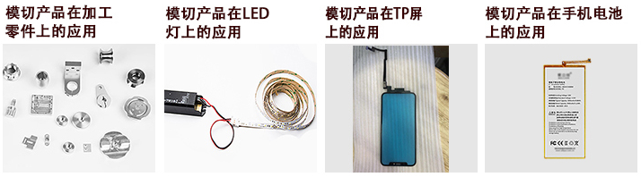 3M膠帶場(chǎng)景應(yīng)用