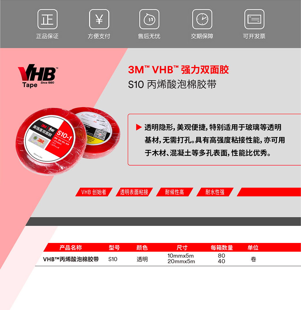 3M雙面膠S10VHB高強(qiáng)度防水耐熱雙面膠帶產(chǎn)品說(shuō)明