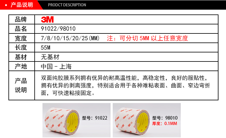 3m91022系列耐高溫超薄硅膠雙面膠帶產(chǎn)品說明